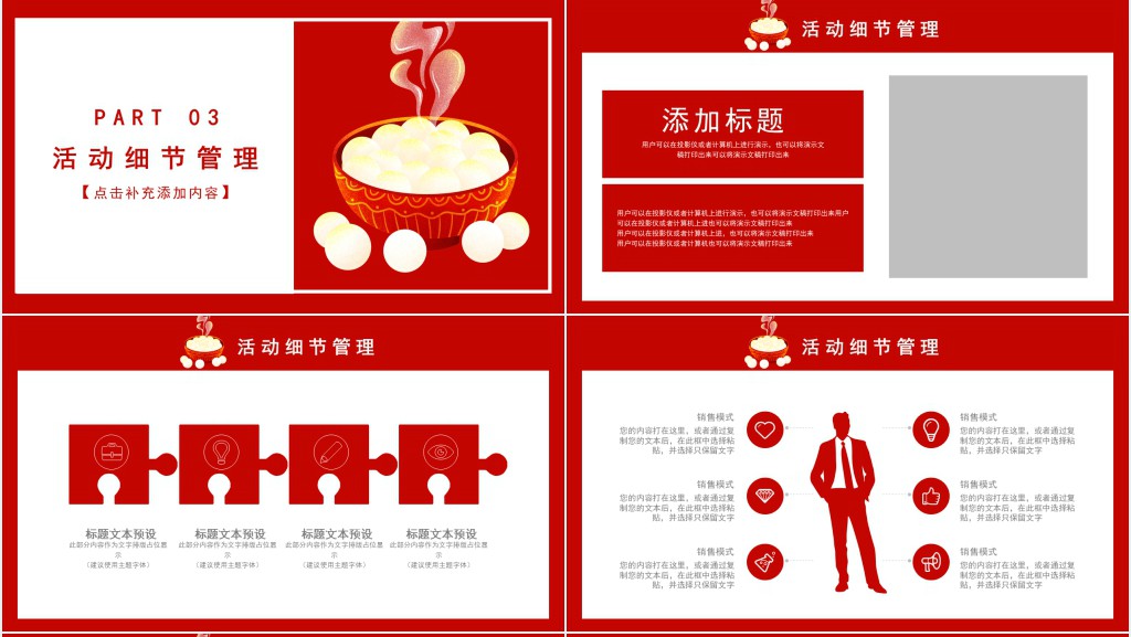 元宵节活动策划方案及流程PPT模板