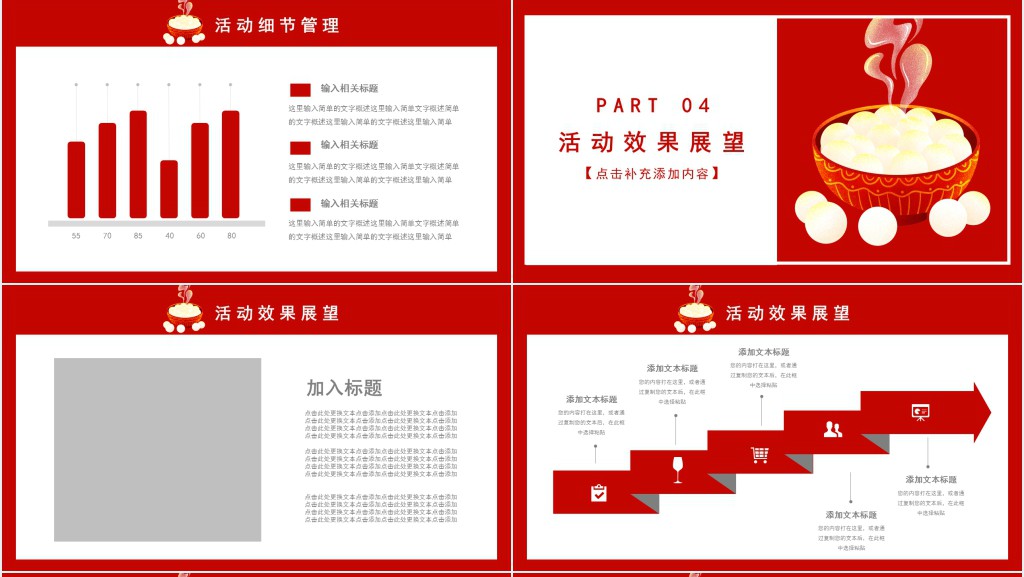 元宵节活动策划方案及流程PPT模板