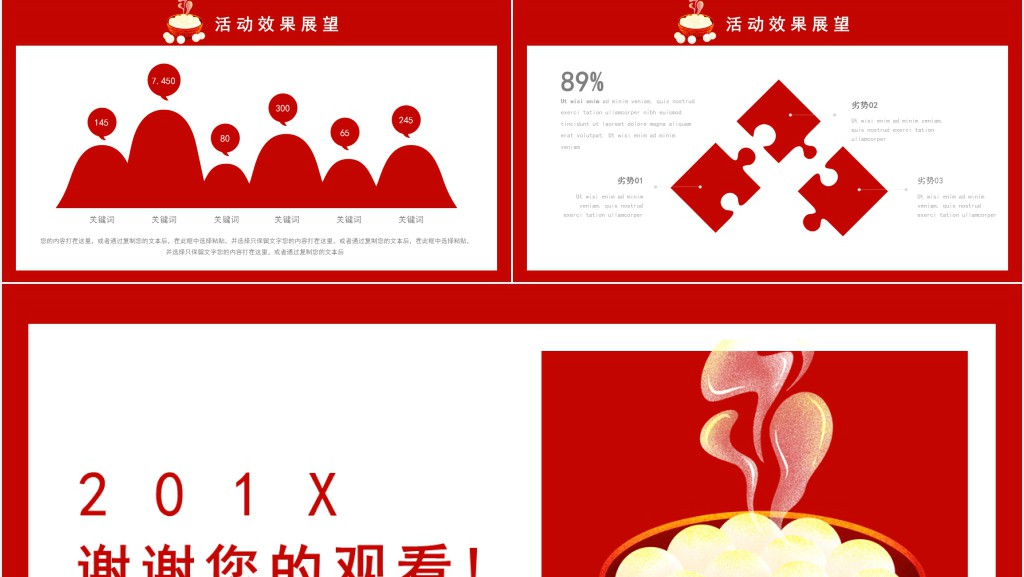 元宵节活动策划方案及流程PPT模板