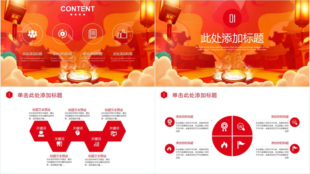 公司不一样元宵节活动PPT模板