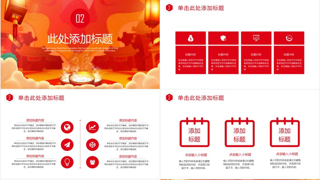 公司不一样元宵节活动PPT模板