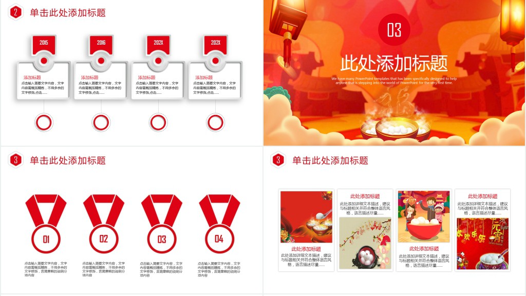 公司不一样元宵节活动PPT模板