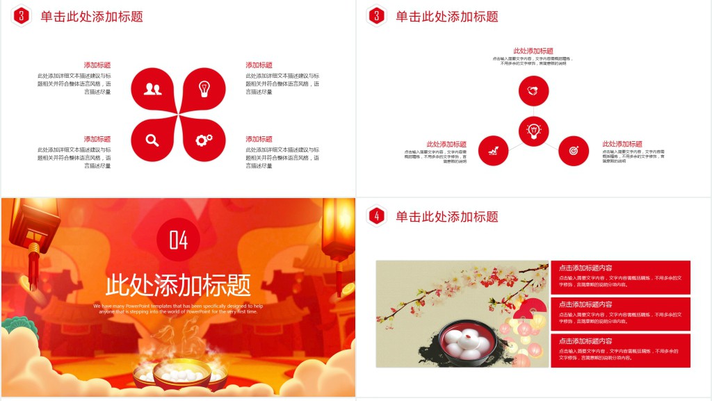 公司不一样元宵节活动PPT模板