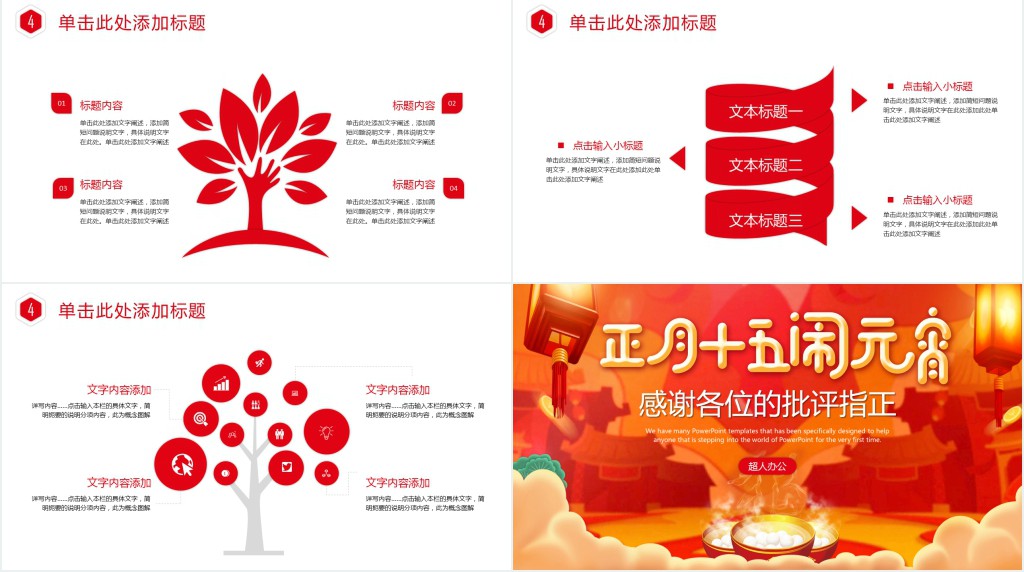 公司不一样元宵节活动PPT模板