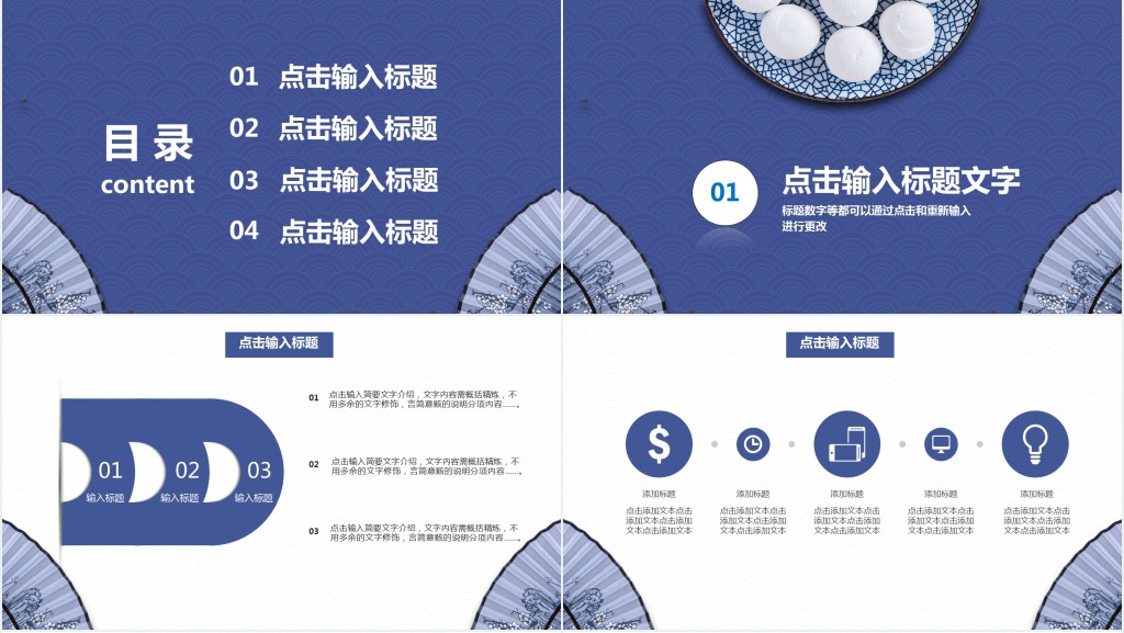 元宵节汤圆的主题活动策划PPT模板 元宵节汤圆的主题活动策划PPT模板