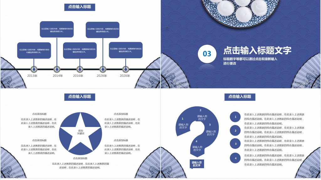 元宵节汤圆的主题活动策划PPT模板 元宵节汤圆的主题活动策划PPT模板