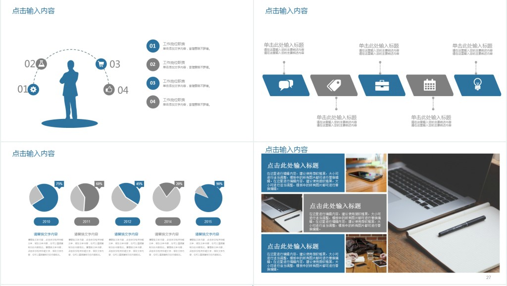 企业发展团队建设管理ppt 企业发展团队建设管理ppt