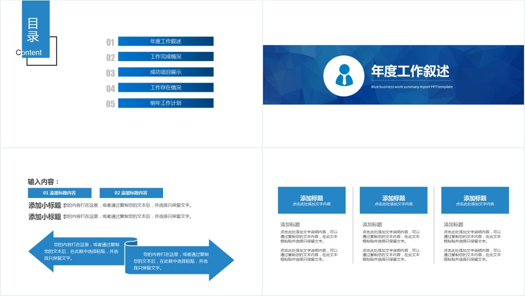 公司团队建设工作总结ppt模板 公司团队建设工作总结ppt模板
