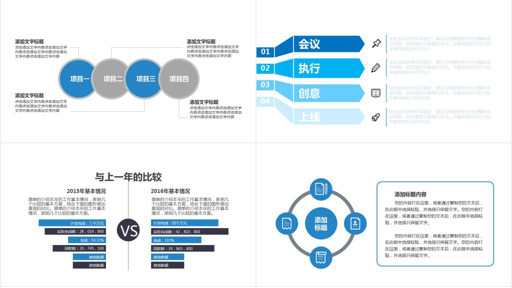 公司团队建设工作总结ppt模板 公司团队建设工作总结ppt模板