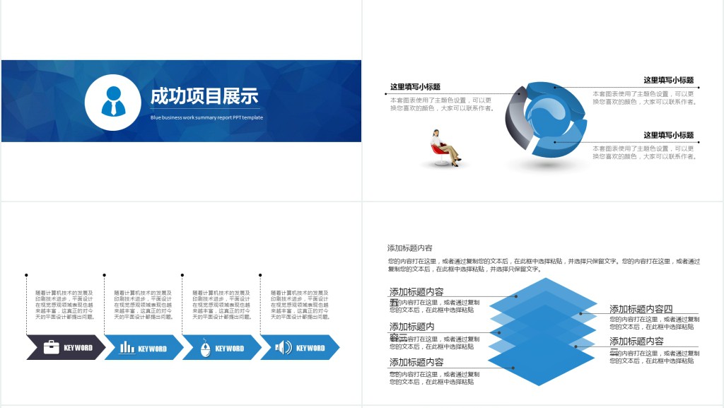 公司团队建设工作总结ppt模板 公司团队建设工作总结ppt模板