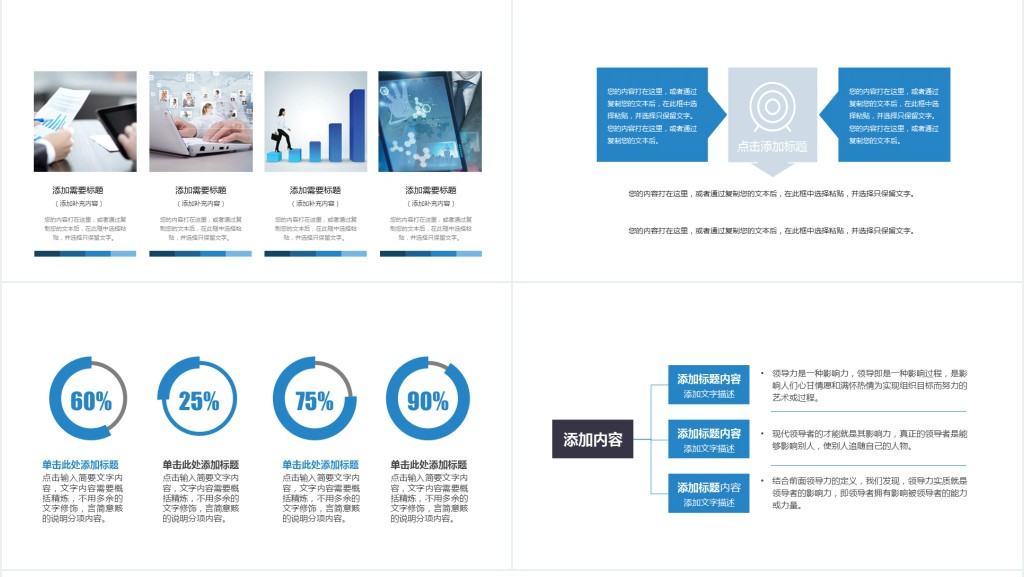 公司团队建设工作总结ppt模板 公司团队建设工作总结ppt模板