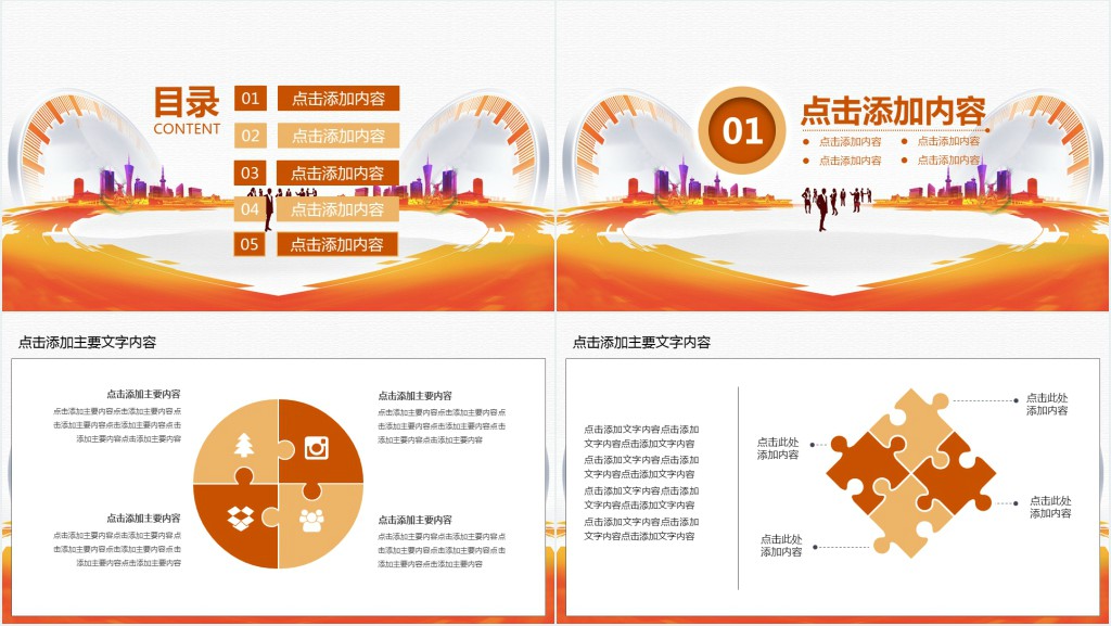 团队建设时间观念PPT模板 团队建设时间观念PPT模板