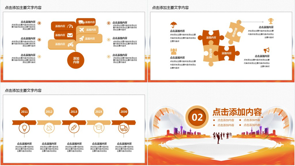 团队建设时间观念PPT模板 团队建设时间观念PPT模板