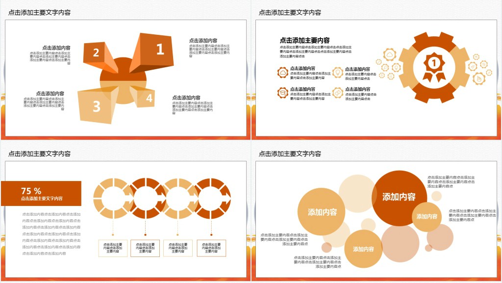 团队建设时间观念PPT模板 团队建设时间观念PPT模板