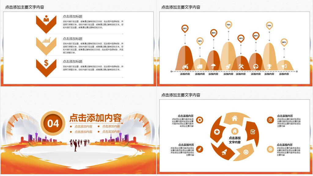 团队建设时间观念PPT模板 团队建设时间观念PPT模板