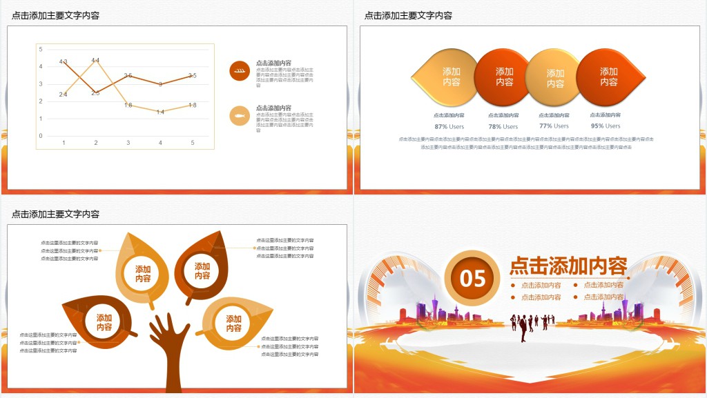 团队建设时间观念PPT模板 团队建设时间观念PPT模板
