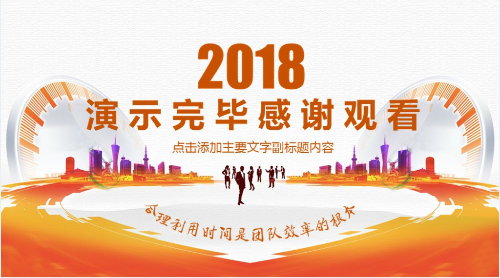 团队建设时间观念PPT模板 团队建设时间观念PPT模板