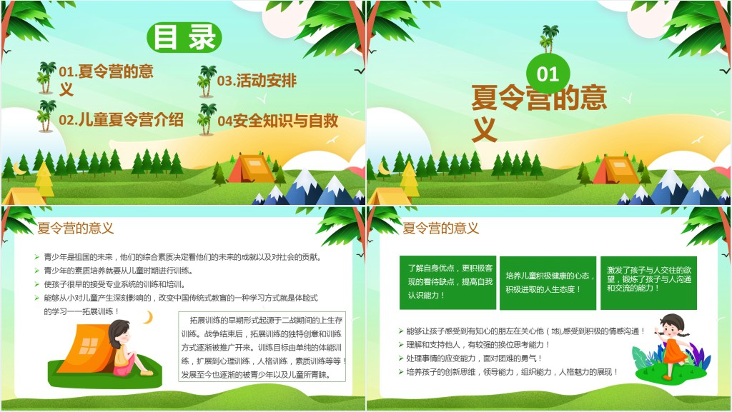 创意简约卡通小清新暑假夏令营通用PPT模板 创意简约卡通小清新暑假夏令营通用PPT模板