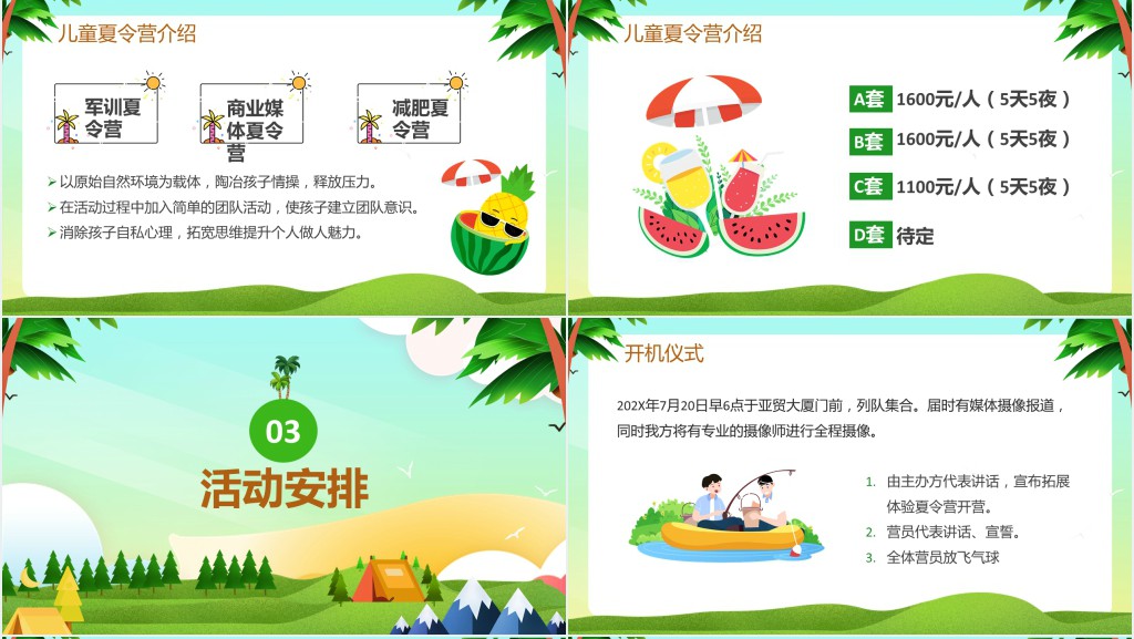 创意简约卡通小清新暑假夏令营通用PPT模板 创意简约卡通小清新暑假夏令营通用PPT模板
