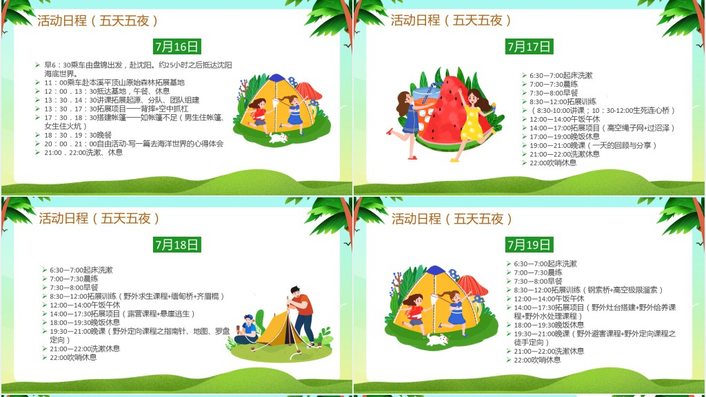 创意简约卡通小清新暑假夏令营通用PPT模板 创意简约卡通小清新暑假夏令营通用PPT模板