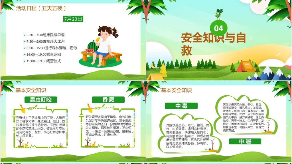 创意简约卡通小清新暑假夏令营通用PPT模板 创意简约卡通小清新暑假夏令营通用PPT模板