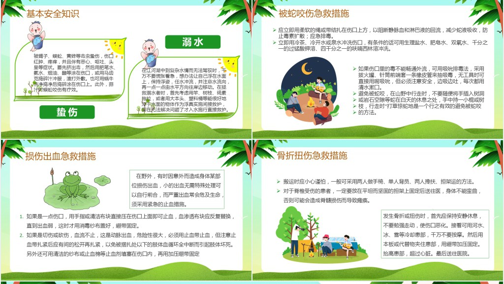 创意简约卡通小清新暑假夏令营通用PPT模板 创意简约卡通小清新暑假夏令营通用PPT模板