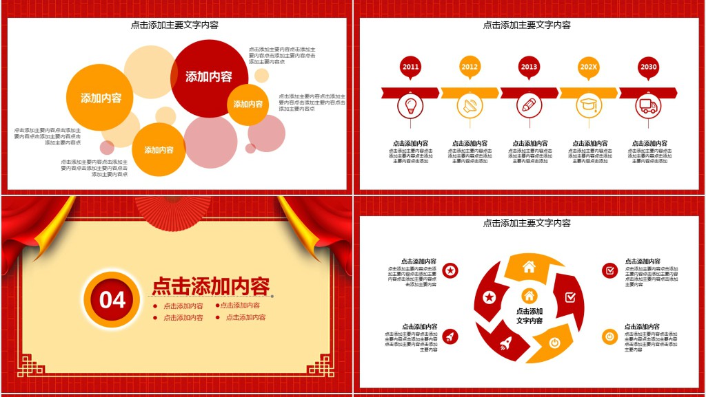 欢乐喜庆闹元宵晚会活动策划PPT模板 欢乐喜庆闹元宵晚会活动策划PPT模板