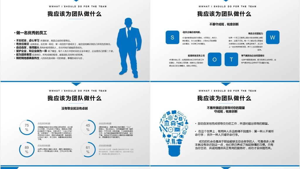 公司新员工入职培训团队建设ppt模板 公司新员工入职培训团队建设ppt模板