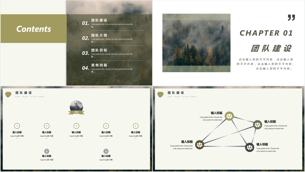 团队建设与企业管理ppt模板 团队建设与企业管理ppt模板