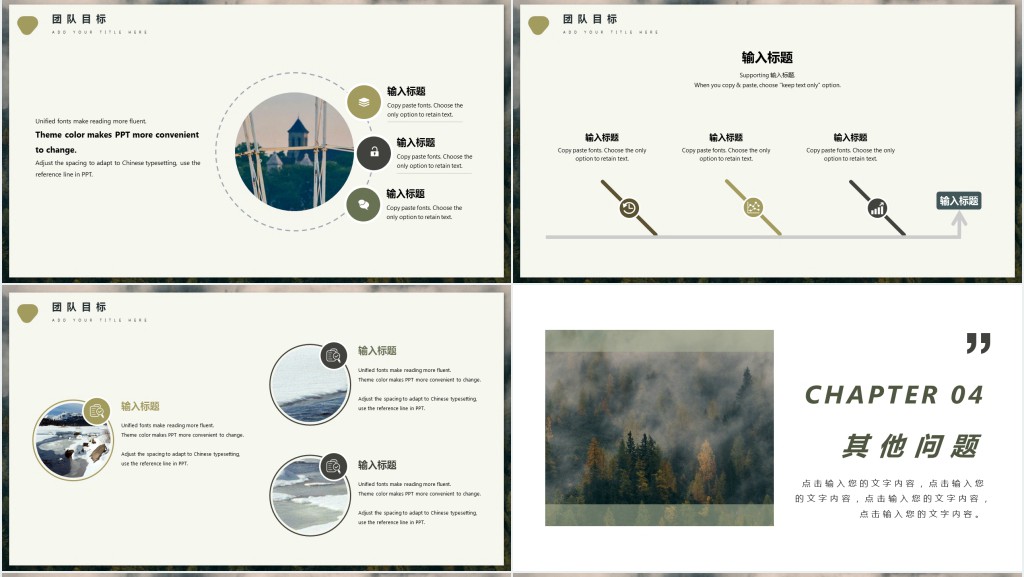 团队建设与企业管理ppt模板 团队建设与企业管理ppt模板