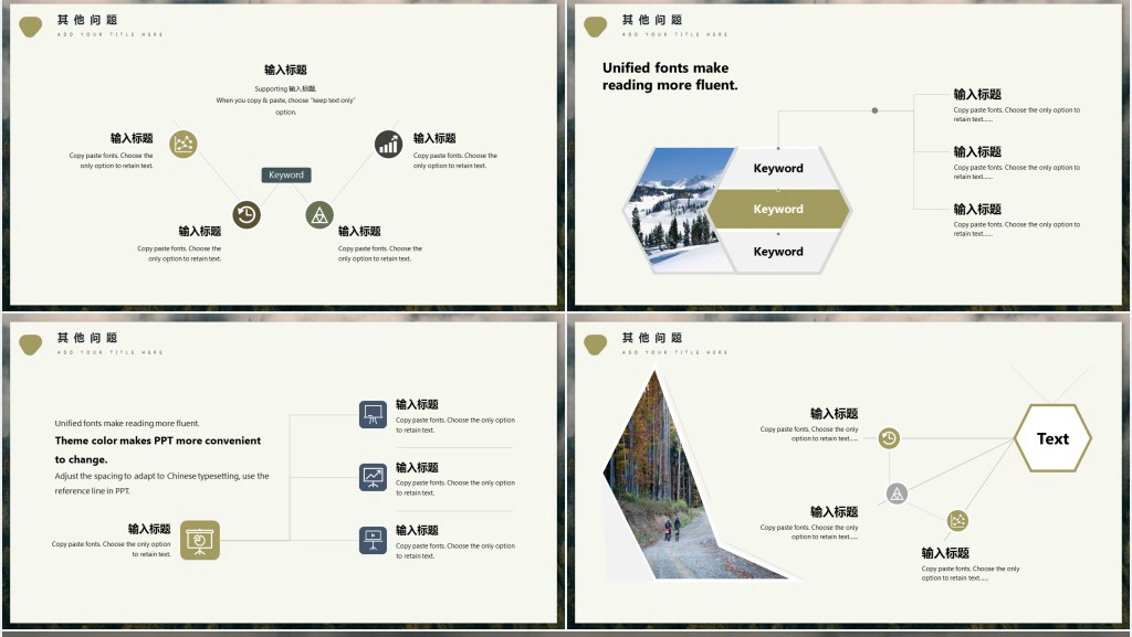 团队建设与企业管理ppt模板 团队建设与企业管理ppt模板
