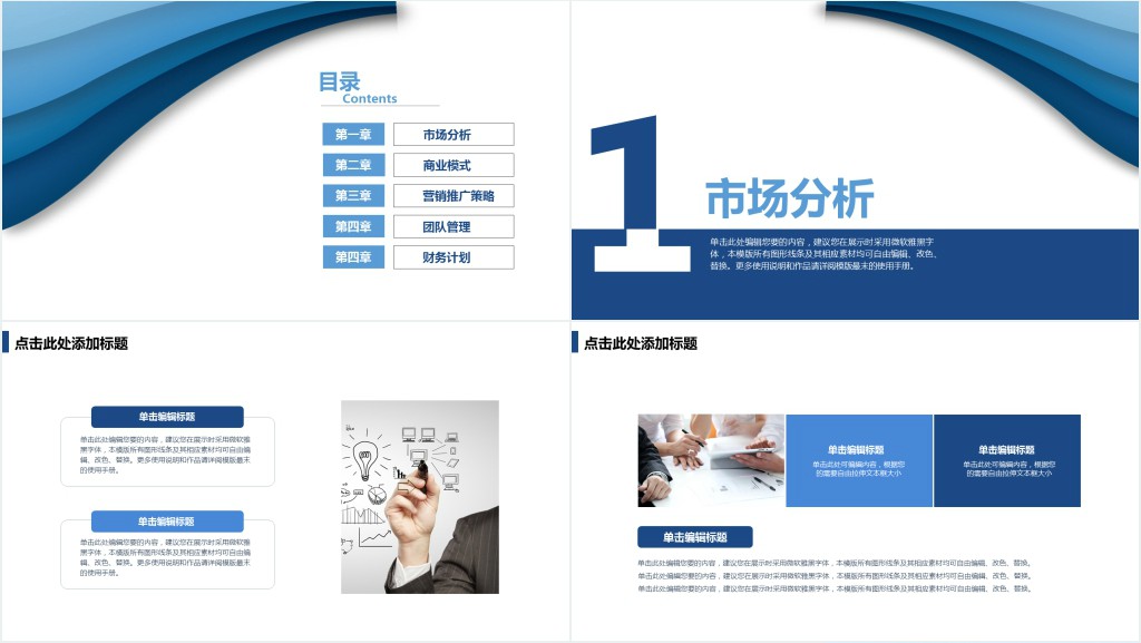 市场管理方面团队建设ppt 市场管理方面团队建设ppt