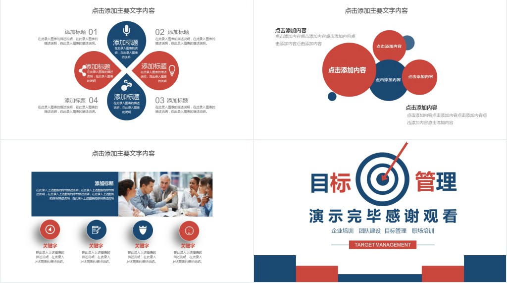 部门团队建设与管理ppt培训