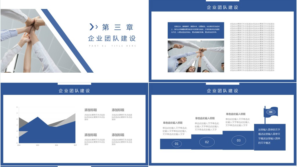 业务团队文化建设ppt模板 业务团队文化建设ppt模板
