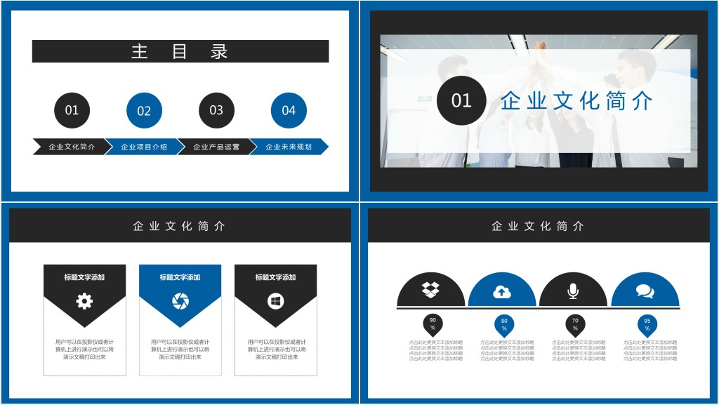 简约团队文化建设PPT模板