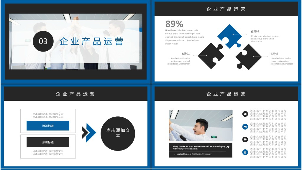 简约团队文化建设PPT模板