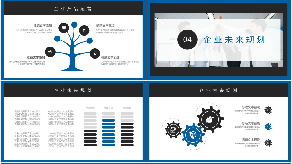 简约团队文化建设PPT模板