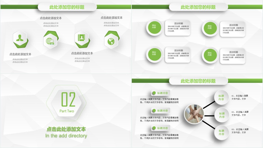 电子商务团队建设ppt模板