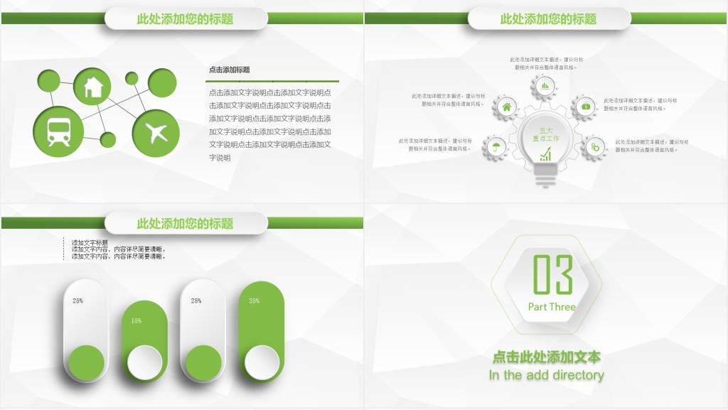 电子商务团队建设ppt模板
