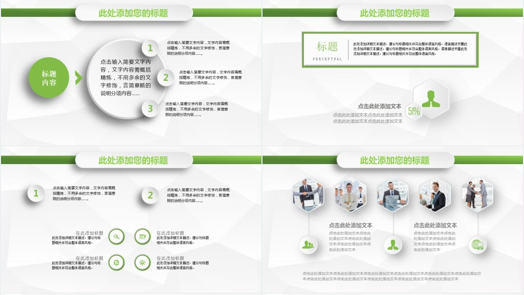 电子商务团队建设ppt模板