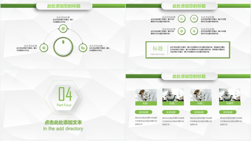 电子商务团队建设ppt模板