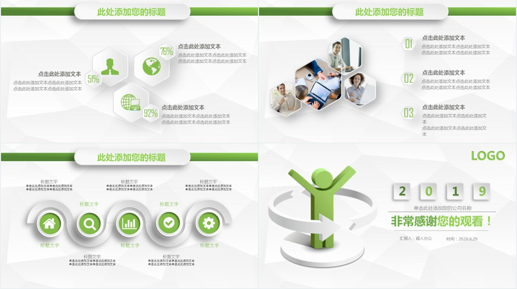 电子商务团队建设ppt模板