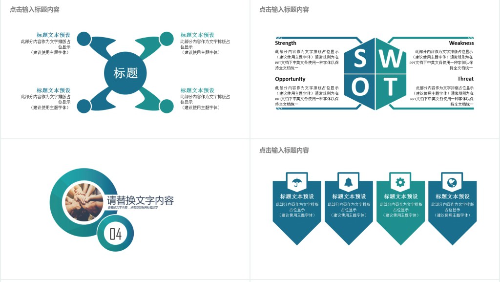团队建设年终总结PPT模板 团队建设年终总结PPT模板