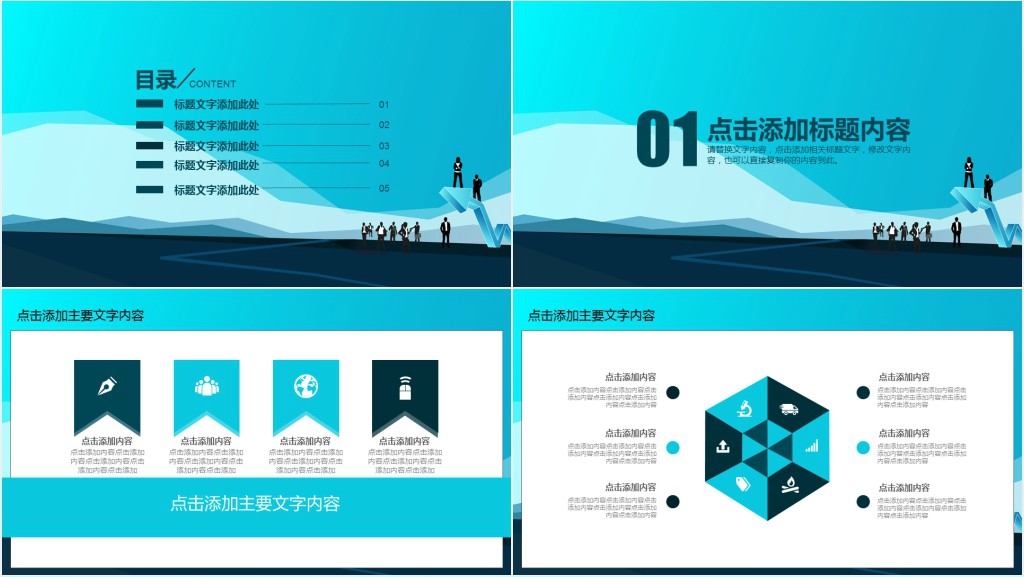 企业团队建设与管理ppt模板 企业团队建设与管理ppt模板
