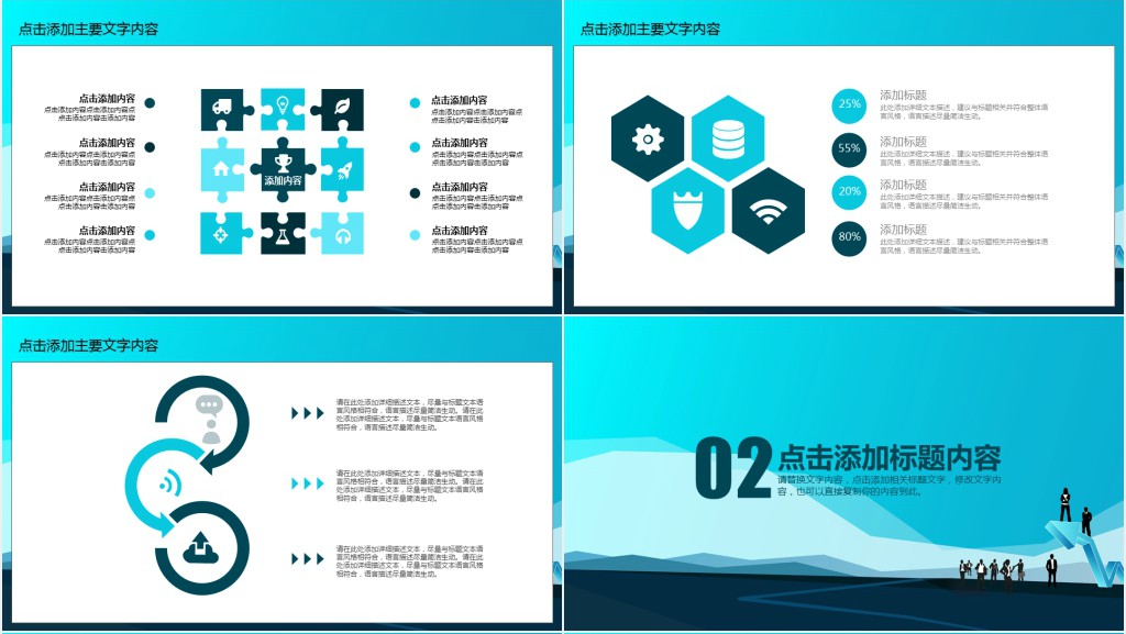 企业团队建设与管理ppt模板 企业团队建设与管理ppt模板
