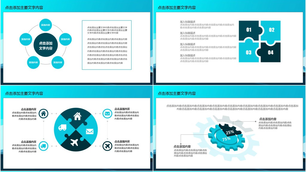 企业团队建设与管理ppt模板 企业团队建设与管理ppt模板