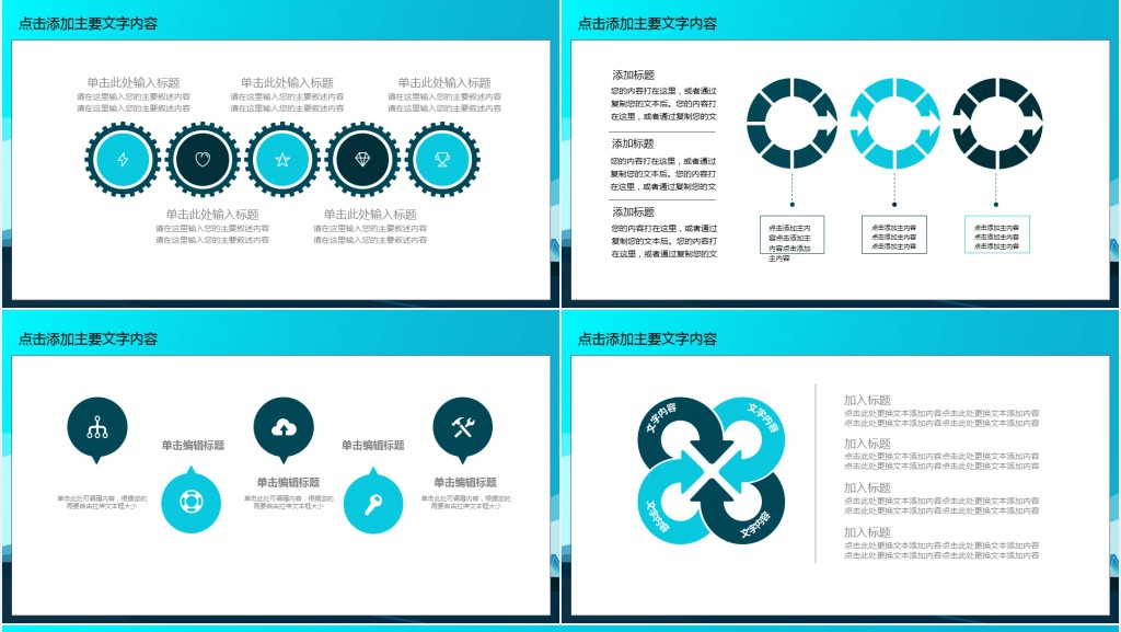 企业团队建设与管理ppt模板 企业团队建设与管理ppt模板