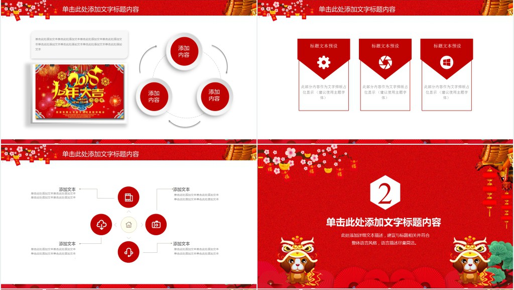 开门红新年计划PPT模板 开门红新年计划PPT模板