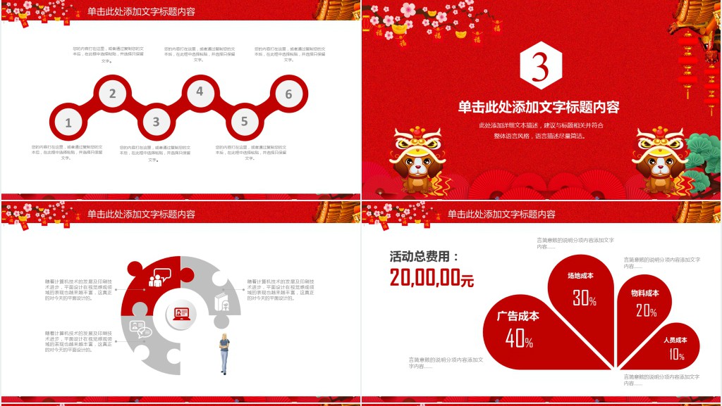 开门红新年计划PPT模板 开门红新年计划PPT模板
