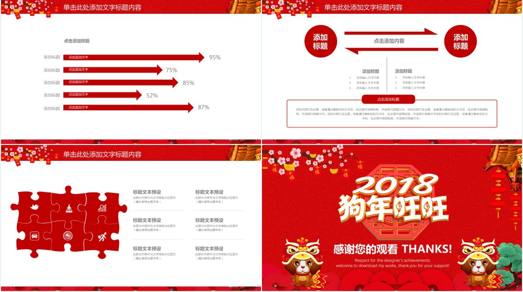 开门红新年计划PPT模板 开门红新年计划PPT模板